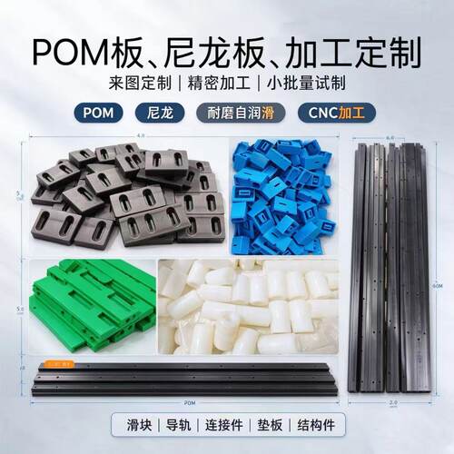 POM赛钢板加工定制尼龙板PA66黑白蓝色耐磨尼龙棒精密加工定制