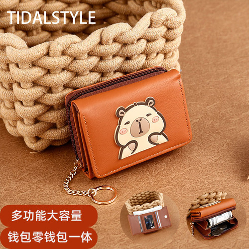 TIDALSTYLE新款水豚卡皮巴拉小钱包女短款三折零钱包大容量卡包软