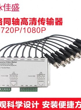 B同C器8路输 转防雷传RJ45高清传无源N 八路轴抗干扰输网线双绞线