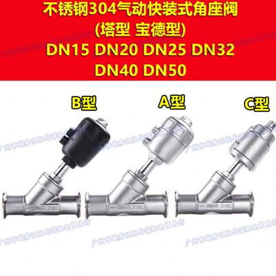 5 N1角座阀404不锈钢3020卡盘式Y32型卡箍快65 装50蒸汽气动25 D