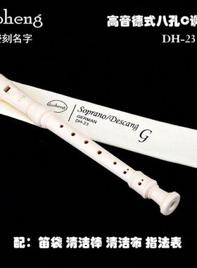23孔G德音乐课824八孔竖笛英式竖笛初学高音B高音教学堂式C调学生