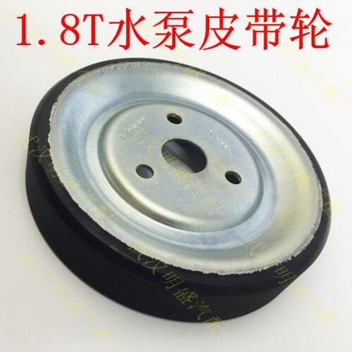 标致508 5008 4008雪铁龙C5 C6东风风神A9 1.8T发动机水泵皮带轮