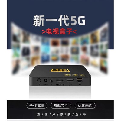 2025新款机顶盒网络p电视永久免费看5G电视盒子智能4K高清手机投