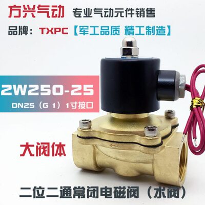 开关寸220常闭 全铜电磁阀25 阀气V水阀阀250阀12WTX24V油PC25-ND