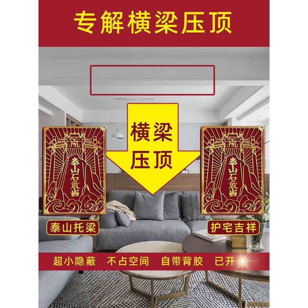 横梁压顶化解客厅卧室梁压床房梁遮挡装饰摆件煞帖挂件压门五帝钱