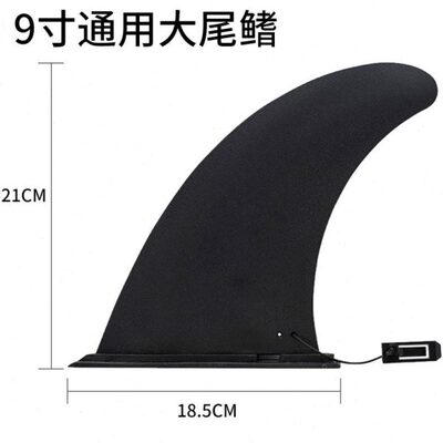 板插桨板片入浆冲式P浪尾舵立式式鳍SU插销站尾鳍大 鱼