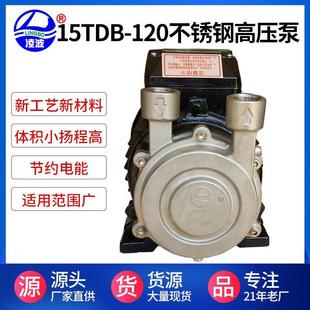 120不锈钢旋涡式 供应凌波15TDB 多级高压水泵啧淋雾化清洗增压泵