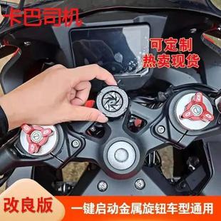饰圈锁孔罩 摩托车钥匙孔保护盖旋转电动车钥匙孔防水盖一键启动装