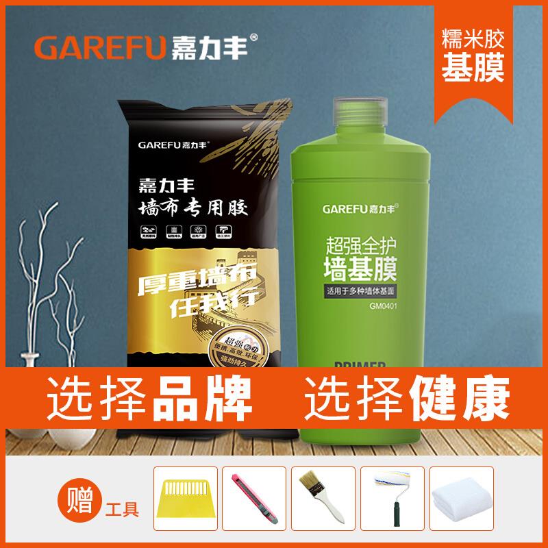 嘉力丰黑色墙布胶糯米胶基膜套装辅料贴墙纸粘壁纸胶水无缝壁布胶
