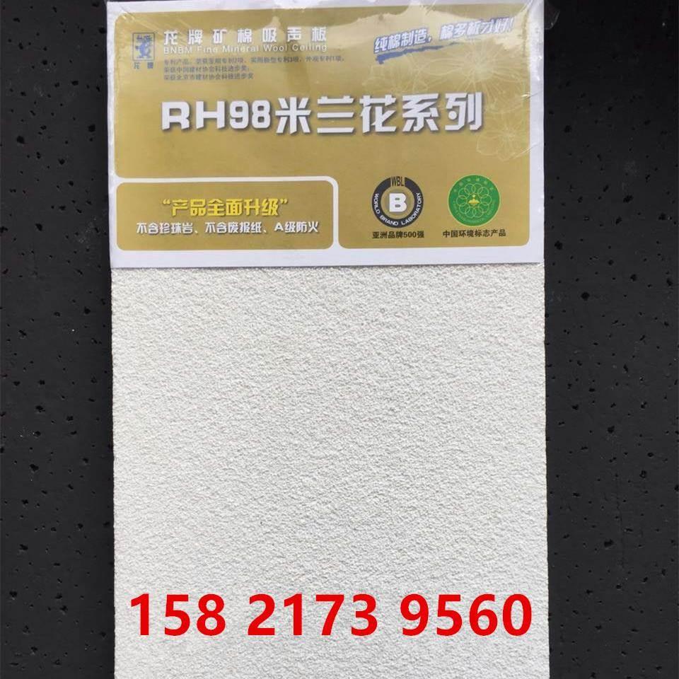 龙牌吸音矿棉板RH98米兰花系列天花板烤漆龙骨吊顶吸音材料600