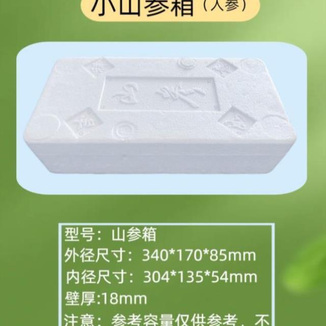 野山参泡沫箱人参礼品包装箱长方形保温箱保鲜盒子鲜参专用包装箱