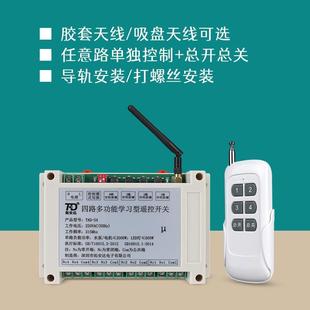 四路220V遥控开关无线家用风扇吊灯遥控器通用大功率展厅电源开关