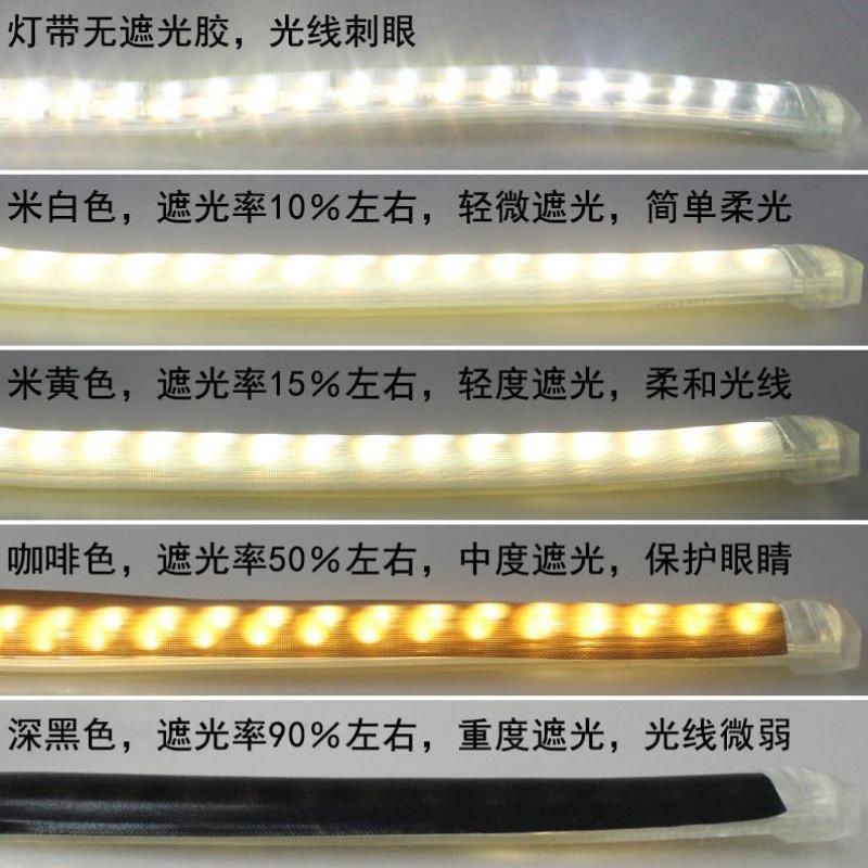 灯带遮光胶柔光防刺眼耐高温绝缘防水挡光条膜减少反光保护眼睛