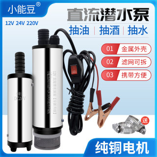 不锈钢小型直流潜水泵12v24v抽水抽油抽酒泵抽积水便携铝合金洗车