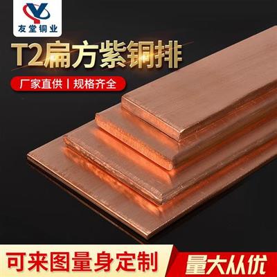 t2t3铜排板扁方紫铜条导电接地排红铜镀锡加工定制铜牌铜排扁条母
