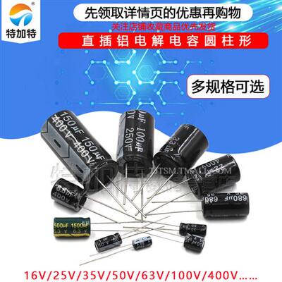 直插电解电容35V/50/63/250/400/10uF/22/33/100/220/1000/2200uF