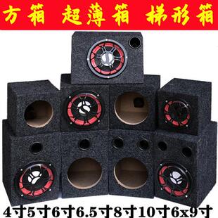 汽车音响喇叭4寸5寸6寸6.5寸8寸10寸6x9寸方形空箱低音箱体试音箱