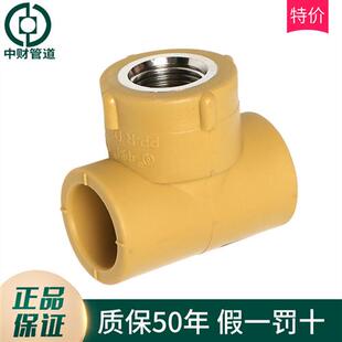 浙江ppr水管配件内丝螺纹牙三通4分6分20/25/32/40/50/63/110