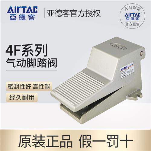气动脚踏阀4F210-08脚踩式气阀开关3F210-08气缸控制器踏板