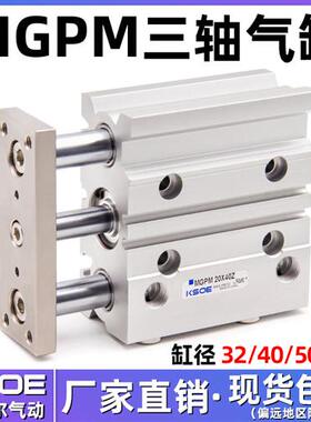 三轴三杆带导杆气缸MGPM32/40/50/63-25/50/75/100/125/150Z替TCM