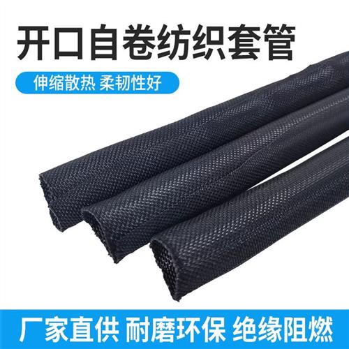 阻燃环保开口式自卷纺织套管尼龙布束线光纤电线汽车线保护套软管