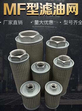 WOFO液压吸油过滤网滤清器滤芯MF-02/03/04/06/08/10/12/16/20/24