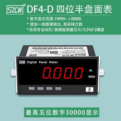 创鸿仪表DF4-D四位半盘面表 直流交流电压电流表工业用精密仪表