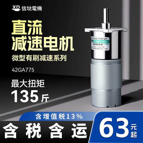 信垯直流减速马达调速微型电机 42GA775齿轮大扭矩正反转设计