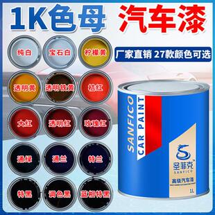 1K汽车油漆桶装调漆色母全车喷涂修复翻新成品防锈单组份金属烤漆