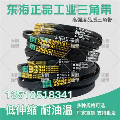三角皮带B型1650 1700 1750 1800 1850 1900 1950 2000 2050 2100