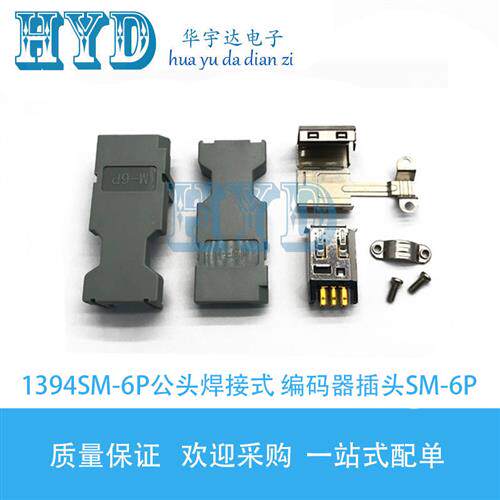 1394SM-6P母头公头焊接式编码器插头M6P伺服驱动侧连接器接头全金