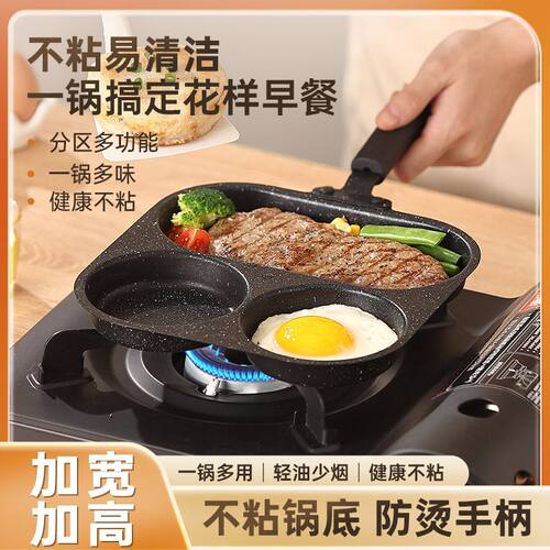 三合一加厚煎蛋神器牛排煎锅平底锅家用平底不粘锅鸡蛋汉堡早餐