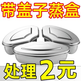 304不锈钢带盖扇形蒸盘蒸盒蒸锅笼屉蒸格饭煲蒸碗蒸饭神器保鲜盒