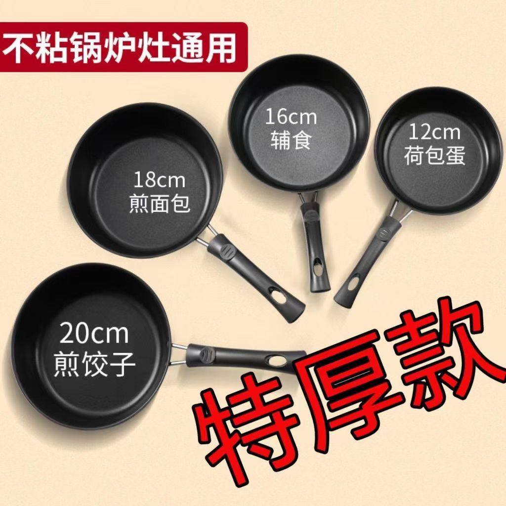 麦饭石平底锅不粘锅煎锅迷你煎蛋饺煎蛋神器牛排手抓饼电磁炉不粘