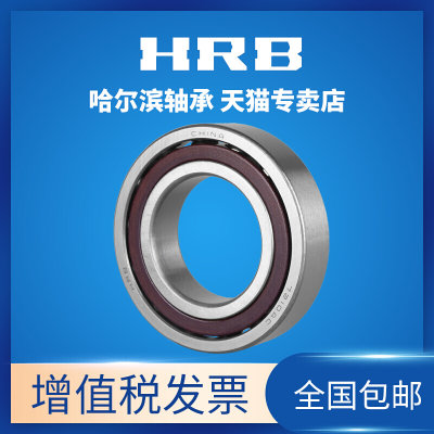 HRB哈尔滨角接触配对轴承7018 7019 7020 AC P5 P4 DFA DBB DBA