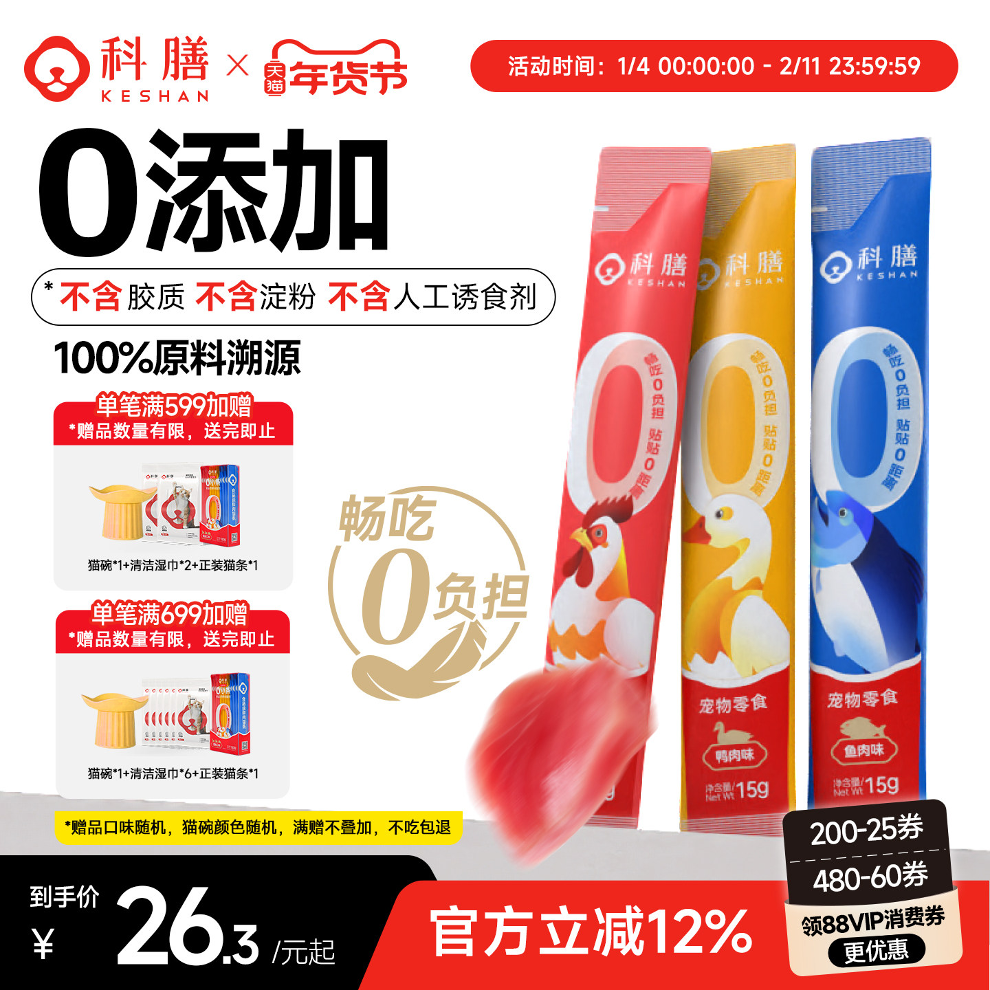 科膳宠物猫条高蛋白鲜肉猫咪零食鲜肉营养湿粮保质期至26年3月,宠物/宠物食品及用品,猫条,淘宝优惠券,粉丝福利购,淘宝优惠卷