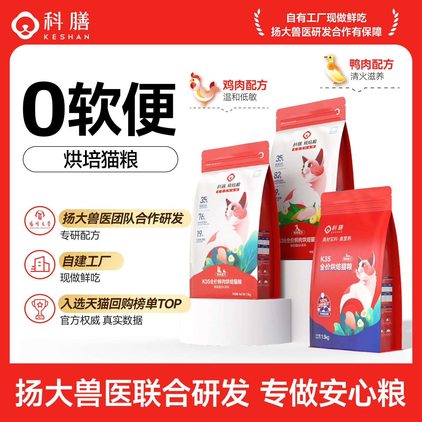 科膳旗舰店鲜肉烘焙猫粮