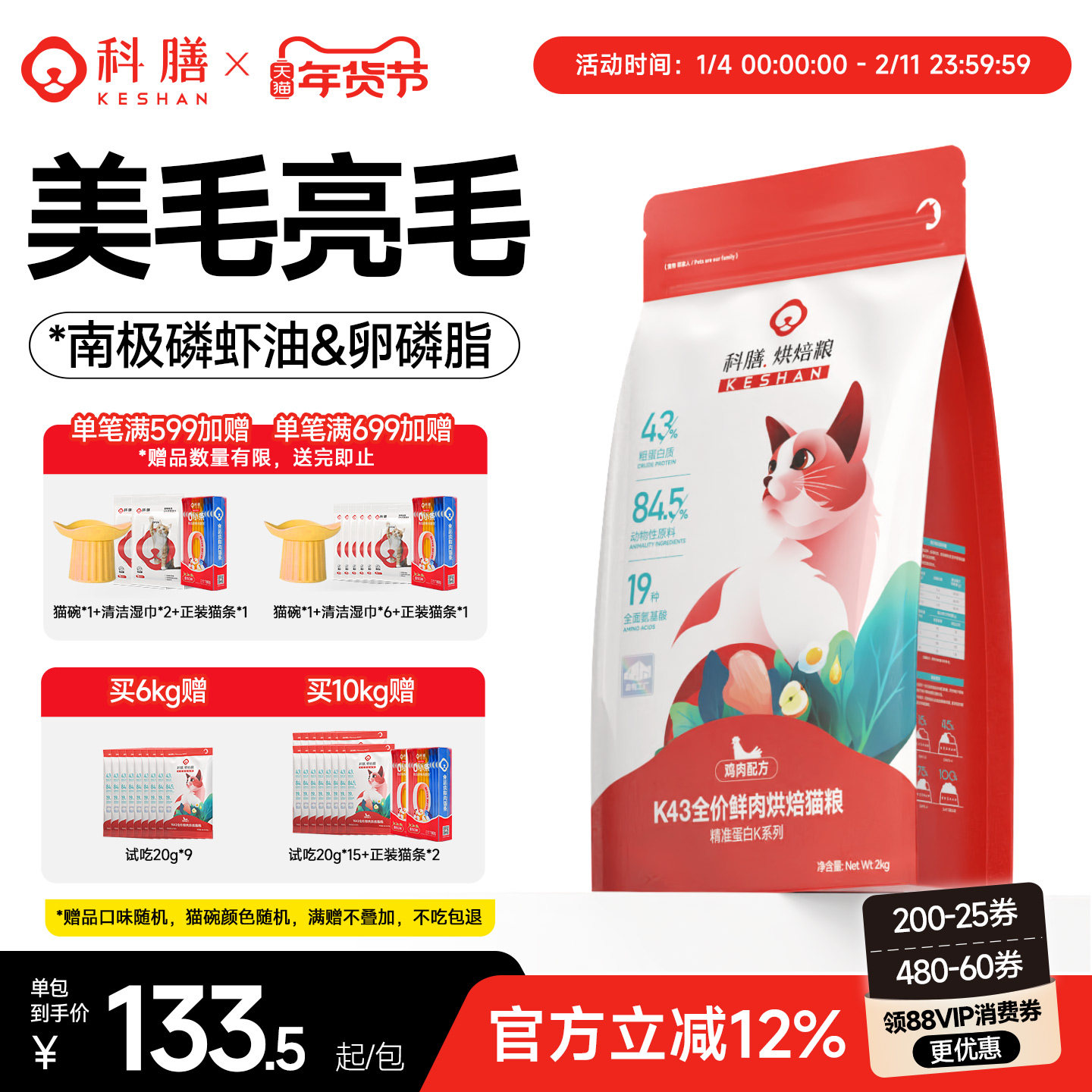 科膳K43全价低温鲜肉烘焙猫粮0肉粉磷虾油宠物营养主粮成幼猫试吃