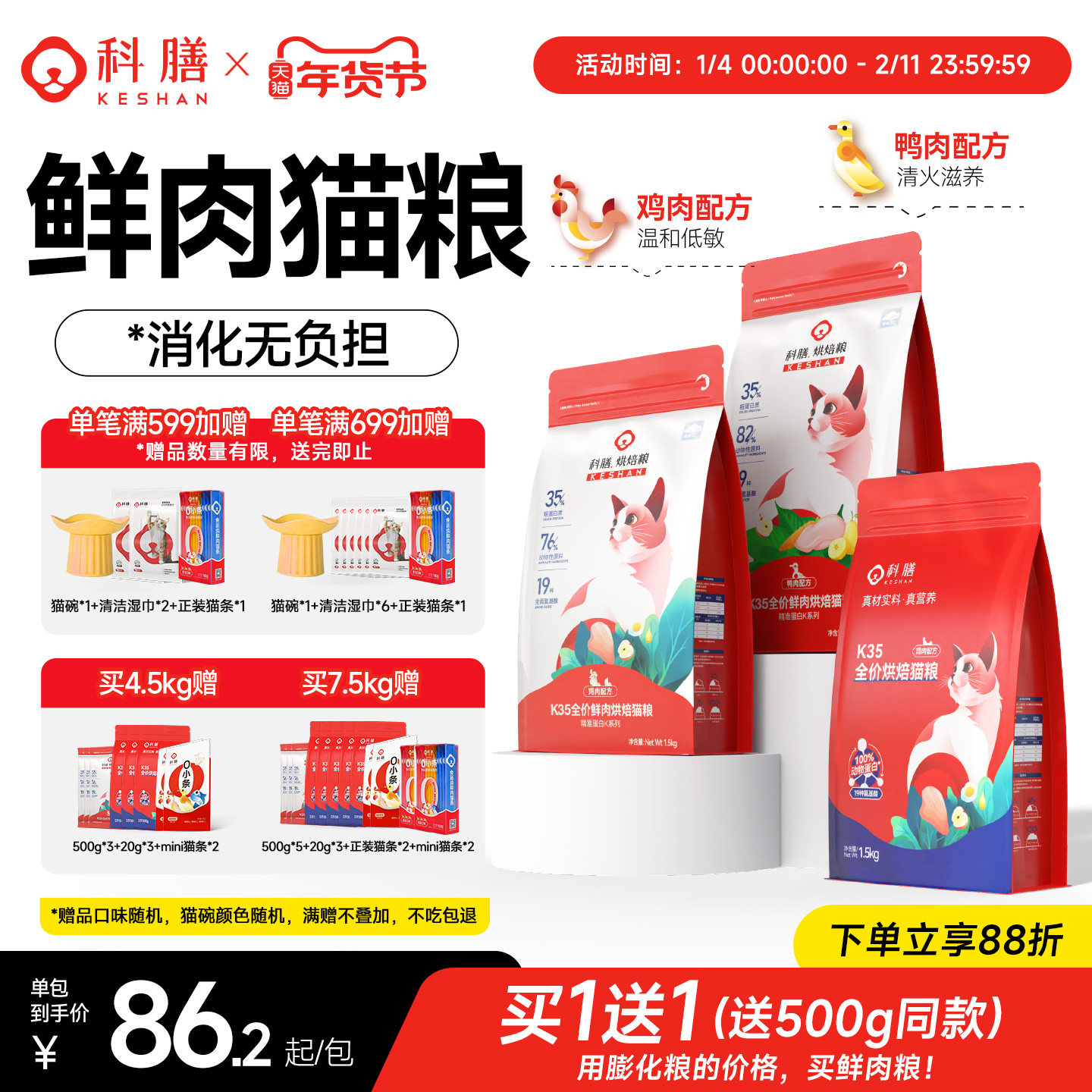 科膳K35小红盾全价低温鲜肉烘焙猫粮0软便宠物主粮成猫幼猫试吃