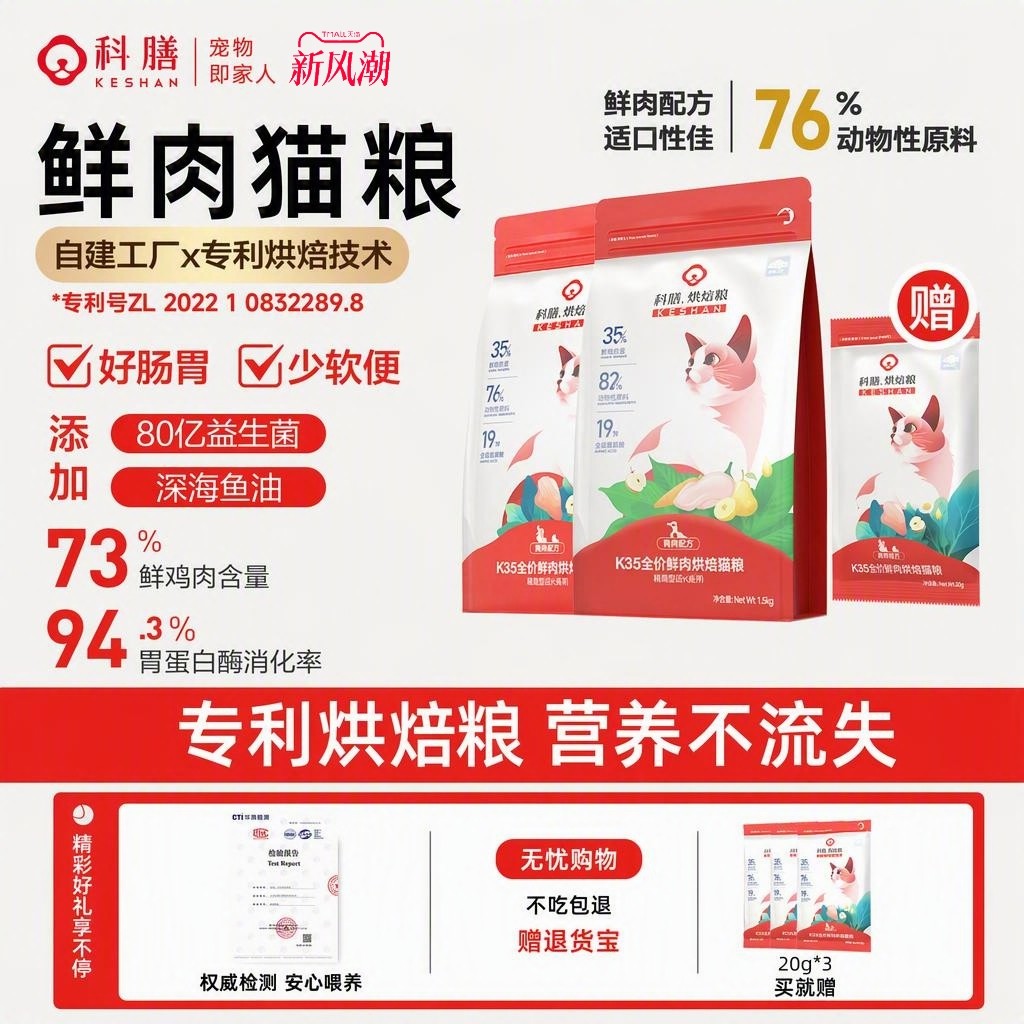 【鲜肉低温烘焙】科膳猫粮