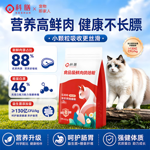 科膳0肉粉鲜肉猫粮人食级肉源