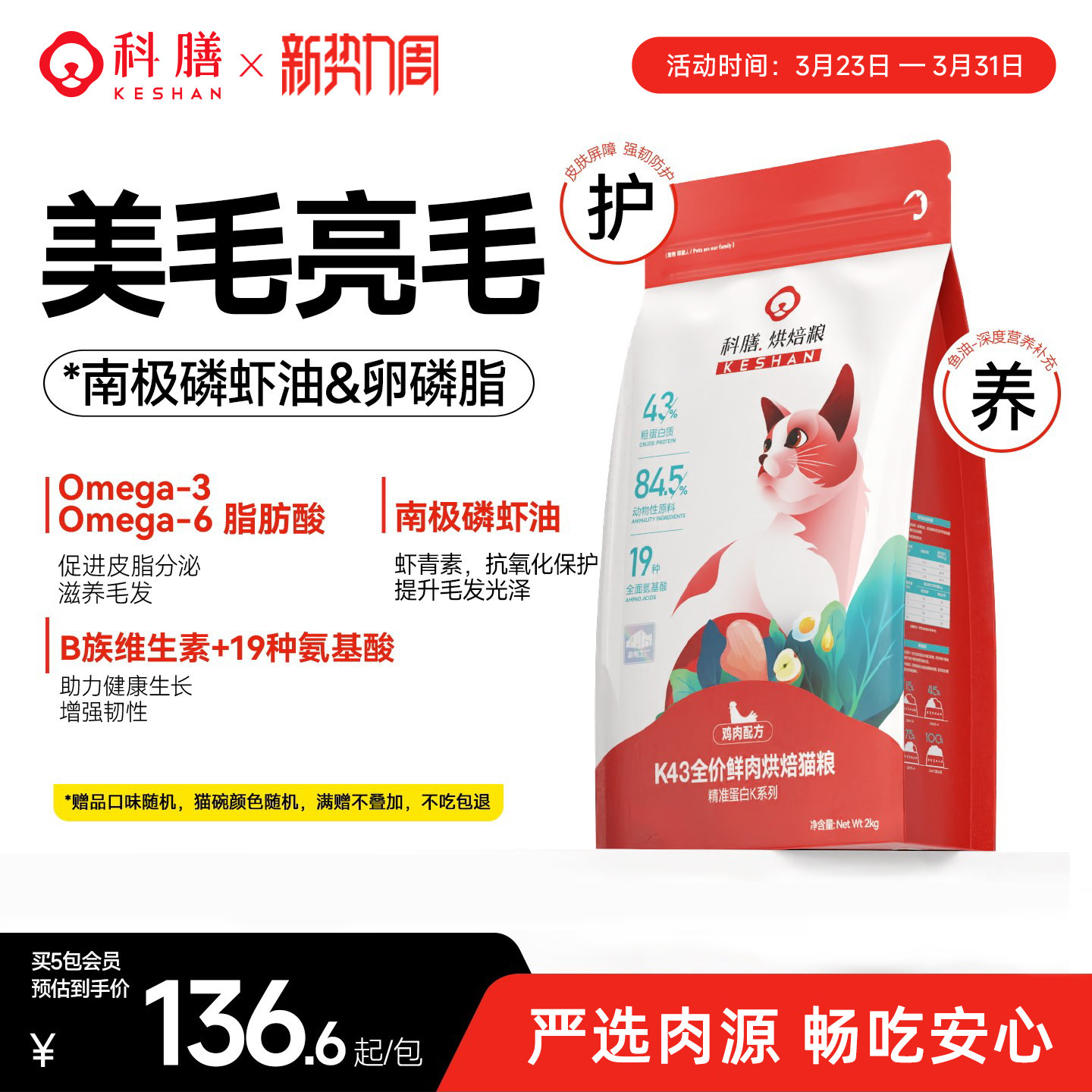 科膳K43全价低温鲜肉烘焙猫粮0肉粉磷虾油宠物营养主粮成幼猫试吃