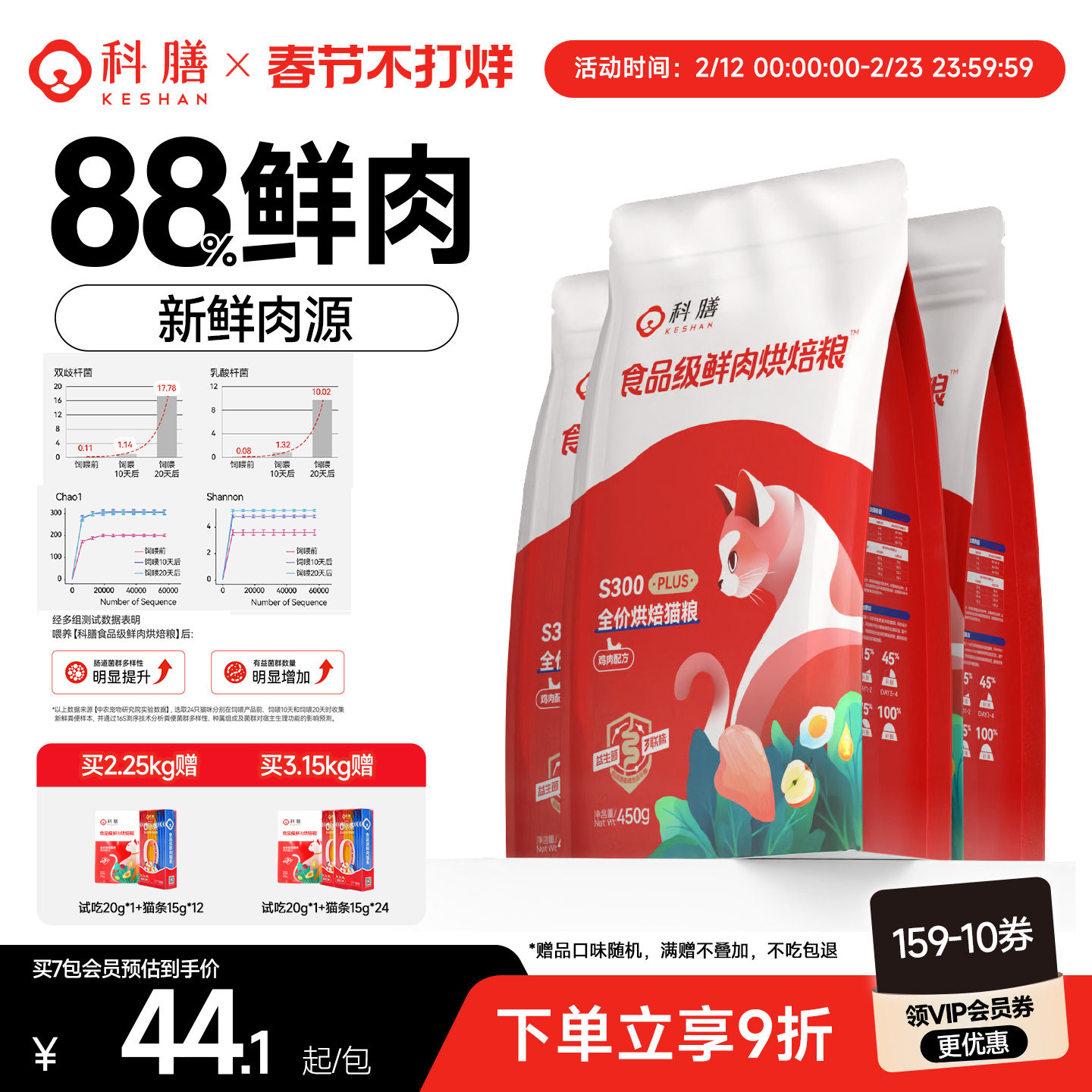 科膳官方旗舰S300PLUS鲜肉全价烘焙猫粮无谷幼成猫试吃营养主食