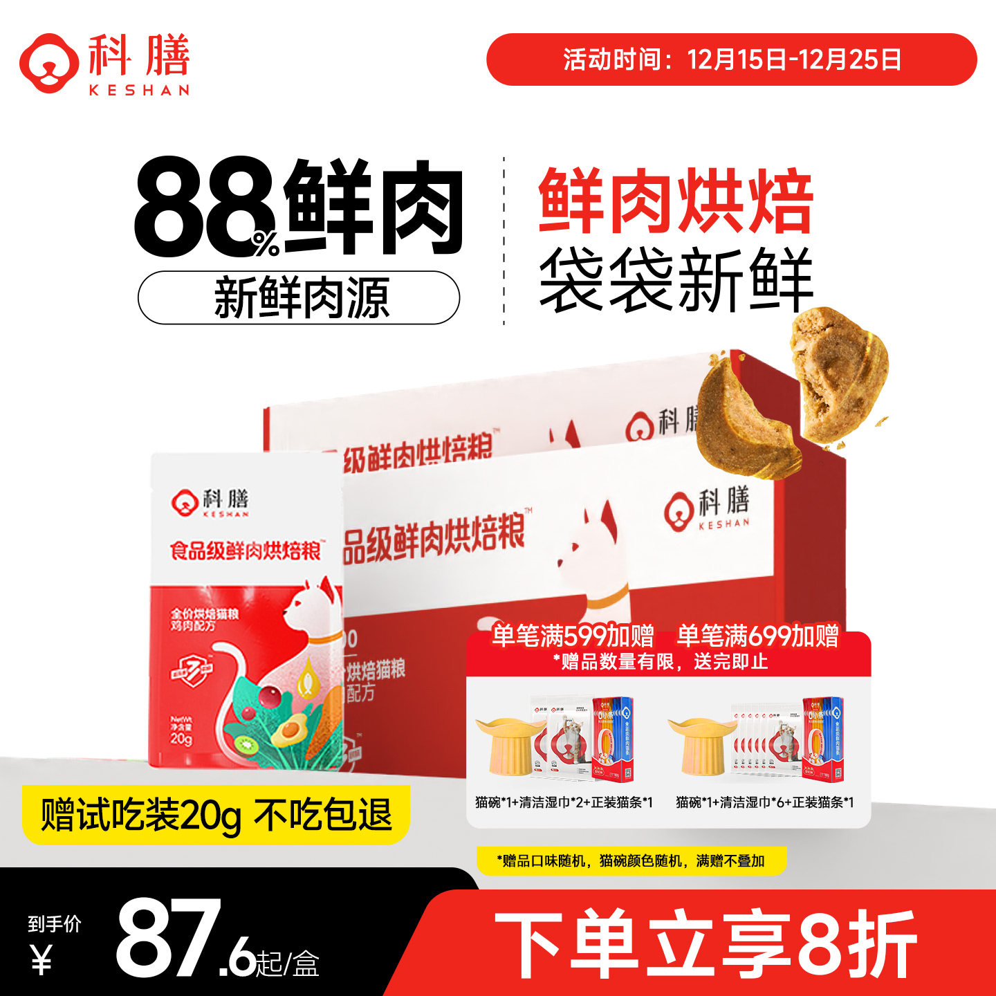 小食袋烘焙猫粮宠物主粮科膳