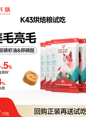 科膳K43全价低温鲜肉烘焙猫粮0肉粉磷虾油宠物主粮成幼猫尝鲜试吃