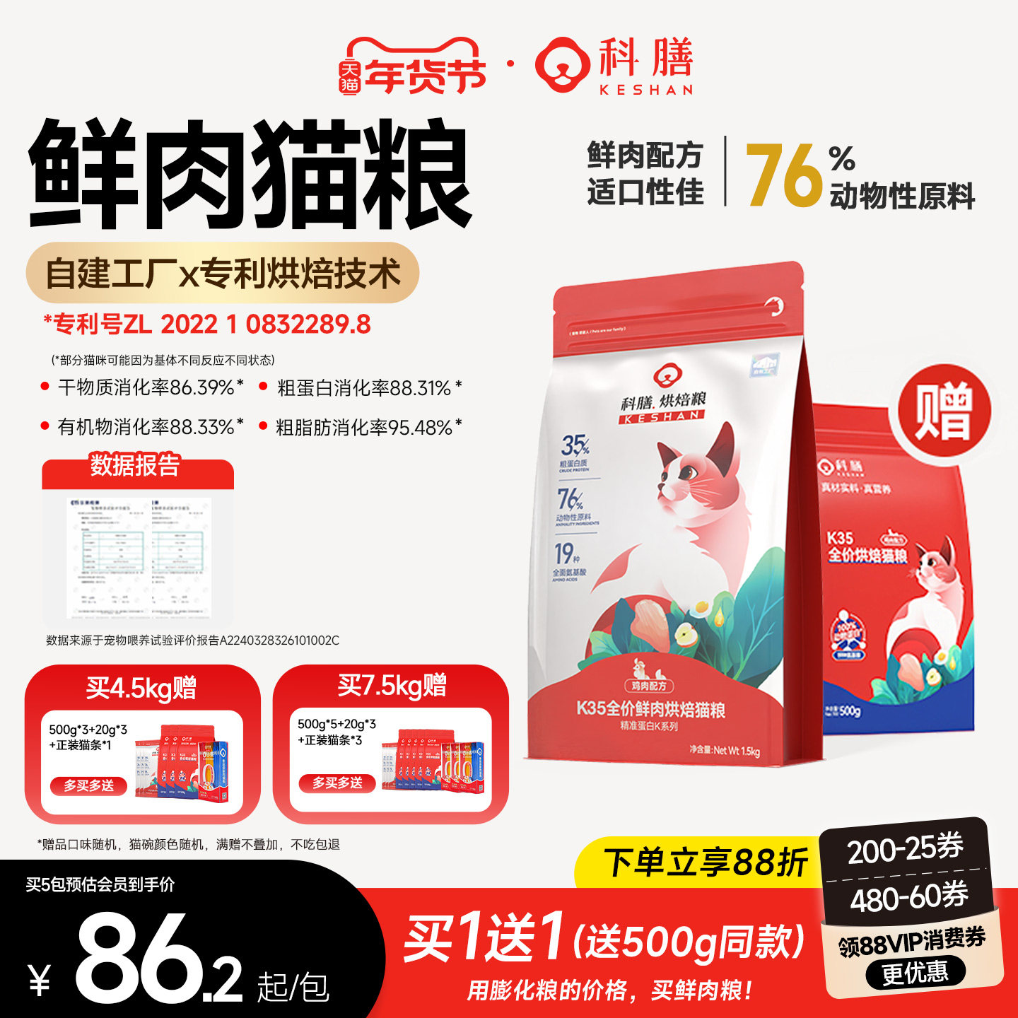 科膳K35小红盾全价低温鲜肉烘焙猫粮0软便宠物主粮成猫幼猫试吃