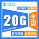 5G通用 15G视频流量 全国移动20G流量月包当月有效立即到账