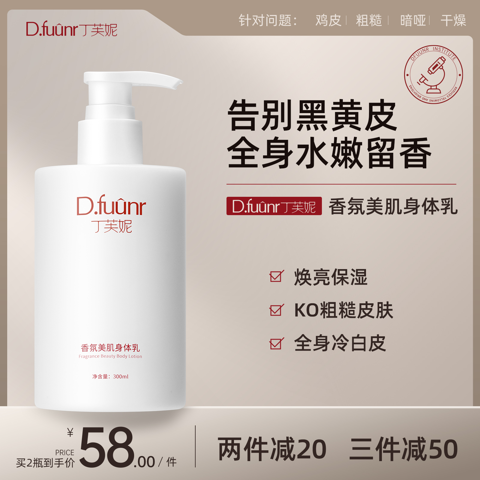 丁芙妮fuun身体乳男女全身焕亮润肤保湿滋润润肤改善粗糙官方正品