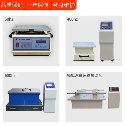 汇泰华电磁振动试验台模拟汽车运输震动实验三综合测试线路板脱焊