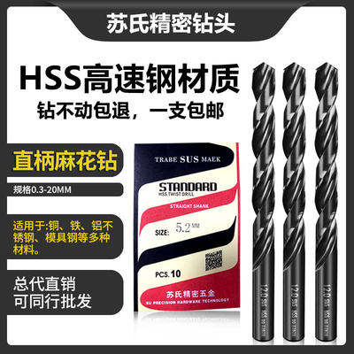 SUS苏氏钻头苏式直柄麻花钻含钴高速钢钻头不锈钢专用0 .3--20MM